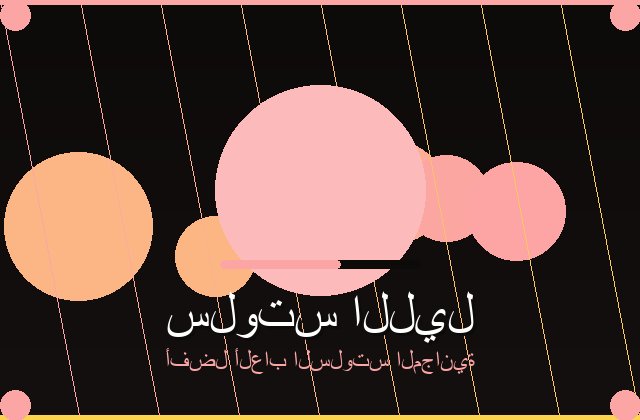 سلوتس الذكي | mealtur | 2026